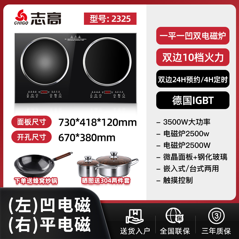 志高电磁炉双灶凹面家用嵌入式双头电灶3500W大功率电陶炉电磁灶 双电磁炉款2325 左凹右平德国IGBT