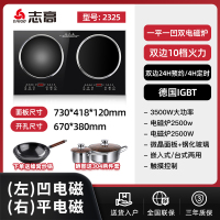 志高电磁炉双灶凹面家用嵌入式双头电灶3500W大功率电陶炉电磁灶 双电磁炉款2325 左凹右平德国IGBT