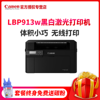 佳能(Canon)LBP913w黑白激光打印机 无线单功能 商务办公打印机 标配