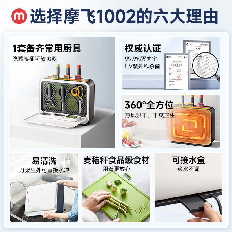 摩飞(Morphy richards) 刀具砧板消毒机 MR1002高清大图