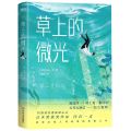 草上的微光
