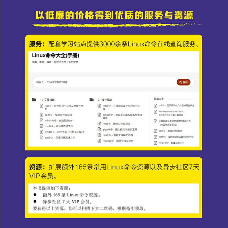 [正版]Linux常用命令自学手册高清大图
