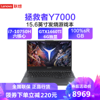 联想(Lenovo)拯救者Y7000 2020款 15.6英寸吃鸡游戏本 十代i7-10750 16GB 1T固态+1T机械 GTX1660Ti 6G独显 学生高性能笔记本电脑