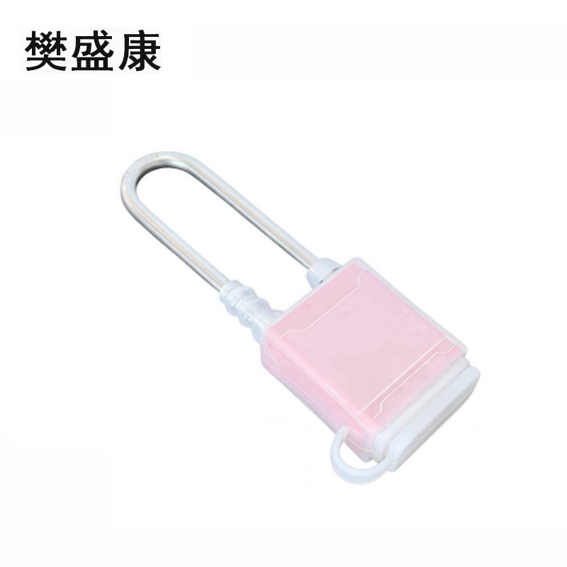 樊盛康 防尘锁防水防锈挂锁 长梁(单开锁) 把高清大图