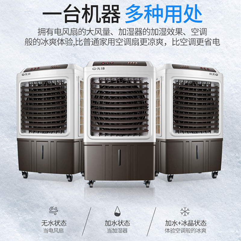 先锋（Singfun）工业冷风扇LZS60-18A 40L大水箱 3档风速 家用远距离送风加水商用工厂空调扇