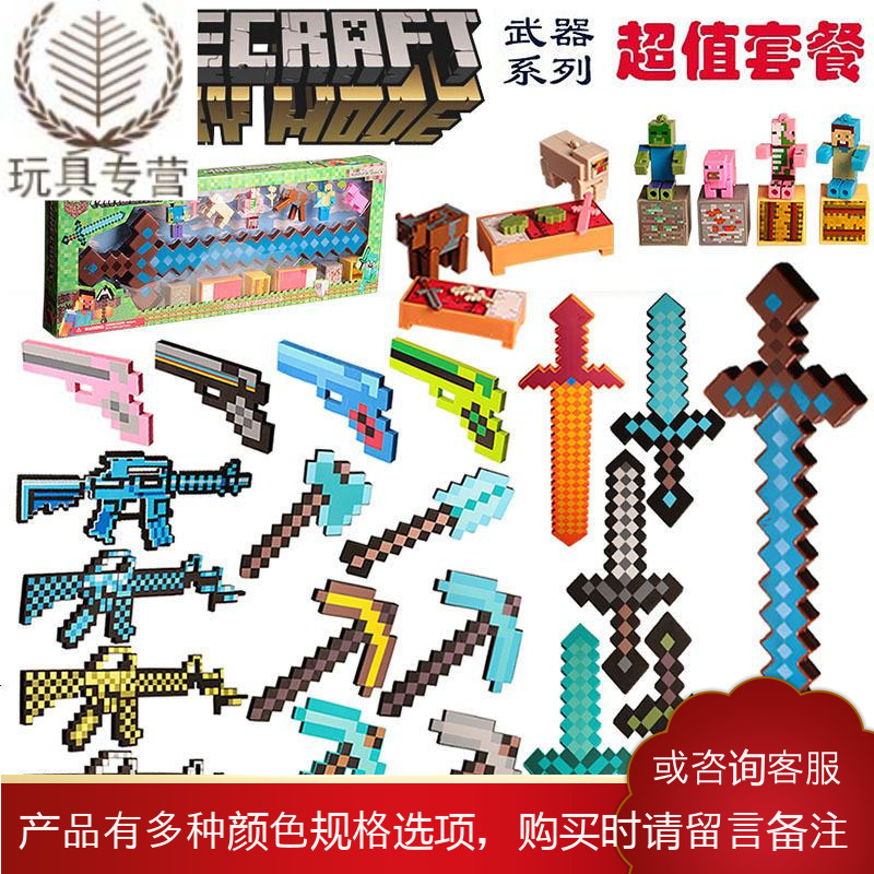 三锦动漫周边钻石minecraft游戏周边钻石剑玩具模型泡沫剑武器火炬道具 价格图片品牌报价 苏宁易购淘金猫遥控玩具专营店