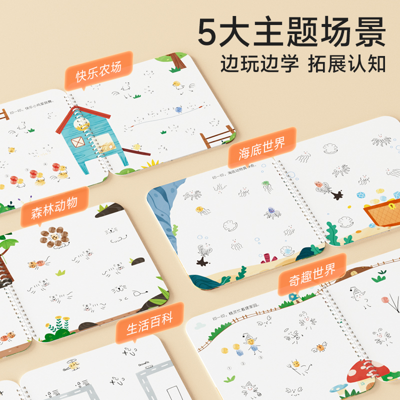 便携趣味手指画[五大主题 易水洗] [正版]时光学便携趣味手指画儿童创意彩色印泥手指画册五大主图场景宝宝涂鸦超有趣颜料可高清大图