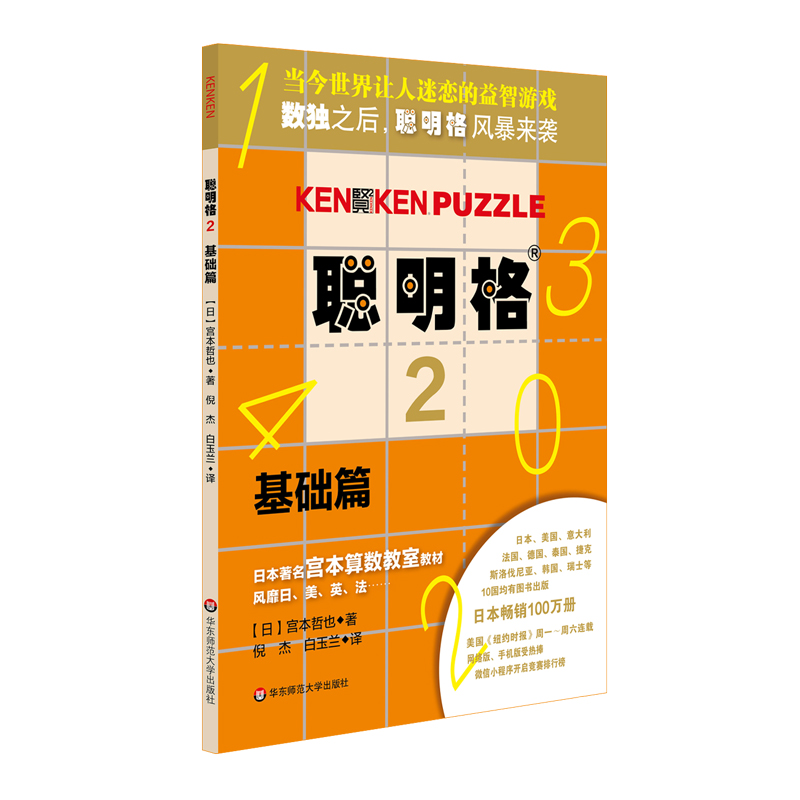 [正版]聪明格基础篇2册套 入门+基础 全脑思维开发益智游戏书4-6岁 数学算术训练工具肯肯数独 小学心算速算趣味练习高清大图