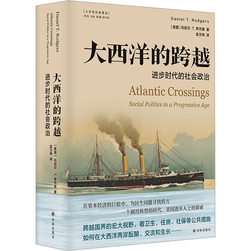 [正版]图书大西洋的跨越 进步时代的社会政治(美)丹尼尔·T.罗杰斯9787544785808译林出版社高清大图
