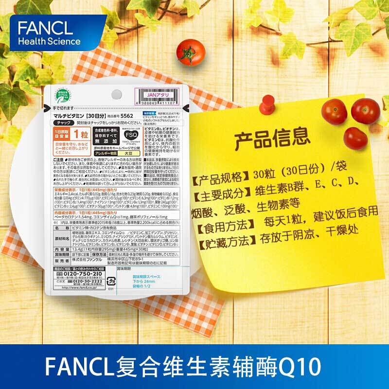 [补足所需营养 提高健康]FANCL 芳珂 复合维生素矿物质片 30粒/袋 13.4g 日本进口
