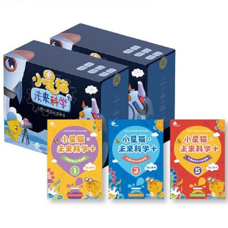 明鼎教育·小星猫未来科学+主题式探究科学课程 教用资源（具体学期、年龄段下单时备注）