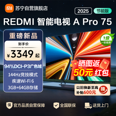 小米电视REDMI APro75 2025节能版-L75RB-APE