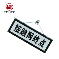美鸿 CMHEE 接触网终点标 260×730mm含肩架 套