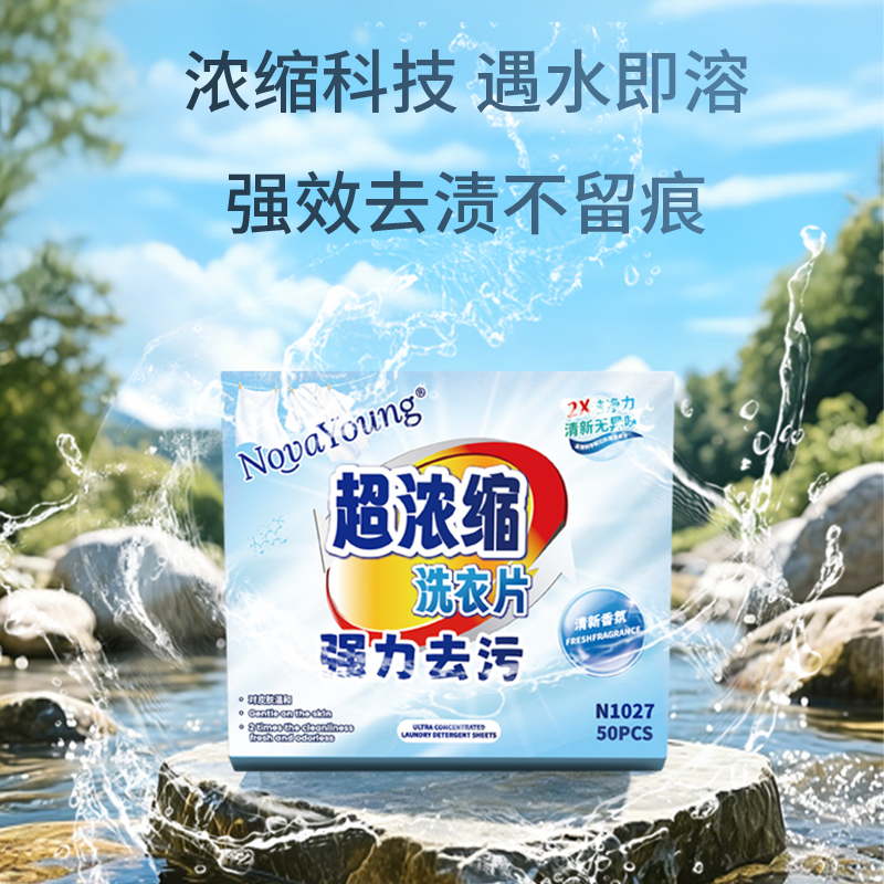 NovaYoung N1027 超浓缩洗衣片50片装 1 盒 蓝色高清大图