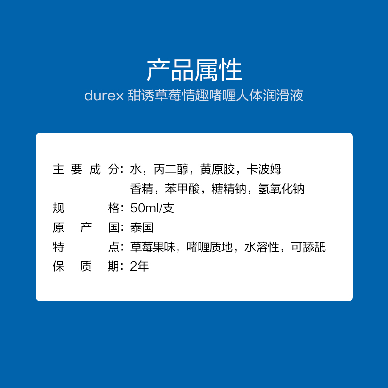 [甜诱草莓]杜蕾斯甜诱草莓人体润滑液50ml 情趣啫喱 水溶性润滑剂 高潮油 男女夫妻成人情趣用品 进口高清大图