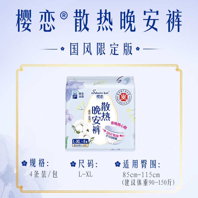 樱恋/散热晚安裤女性卫生裤(L-XL码/4片)*8包高清大图