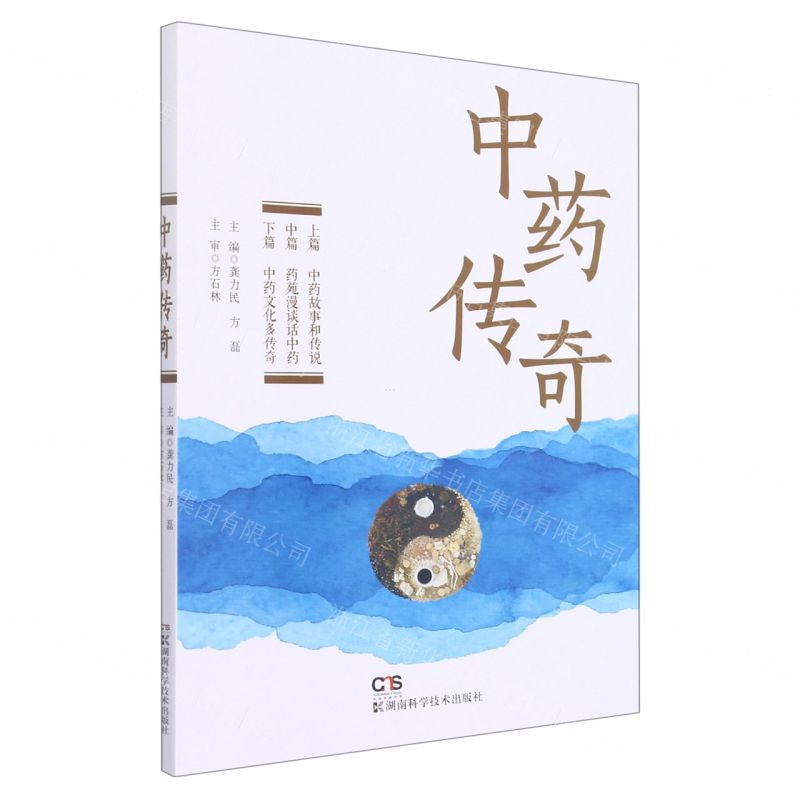 【N】中药传奇-9787571015022