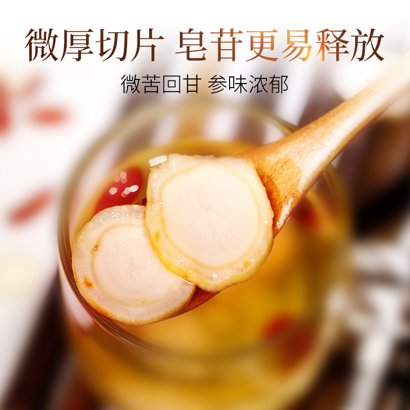 青源堂牌人参片精选吉林长白山人参厚片可搭五宝茶枸杞鹿茸煲汤泡酒90g