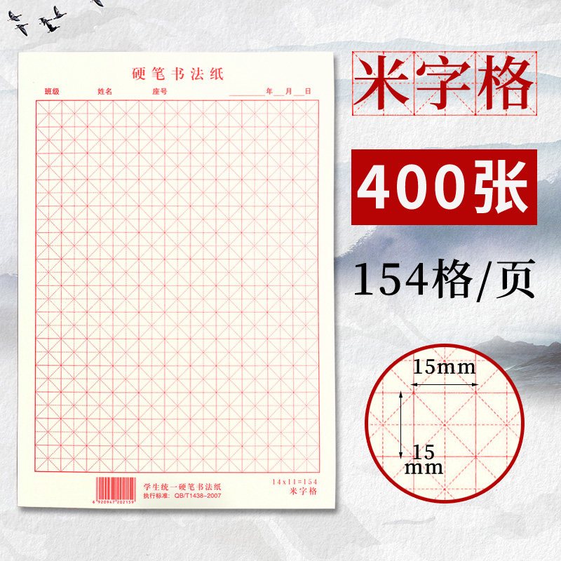 米字格10本400张 加厚不咽墨硬笔书法纸练字本米字格田字格钢笔字帖作品纸小学生 用写字本初学者成人临摹本正楷书竖条报价 参数 图片 视频 怎么样 问答 苏宁易购