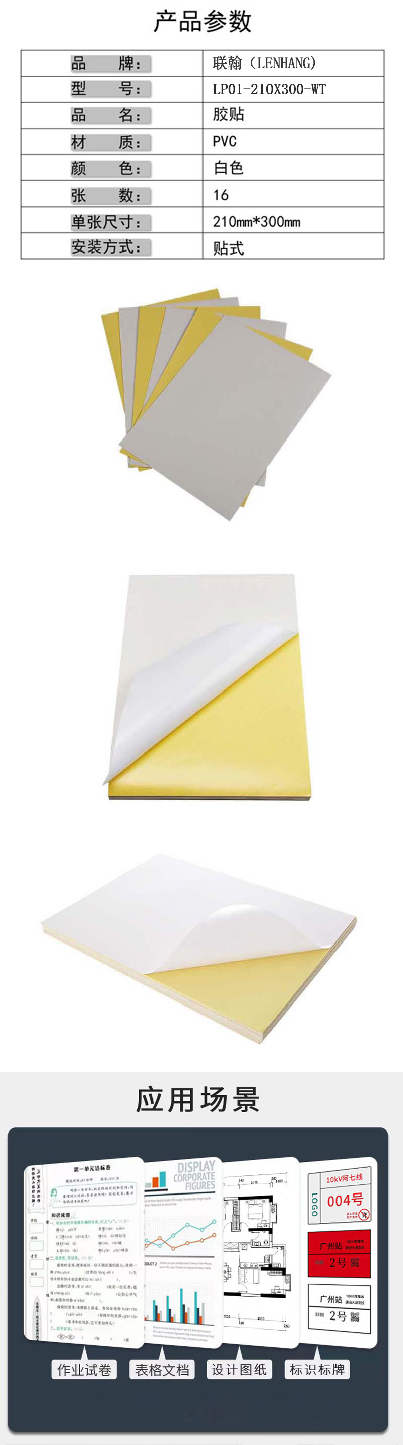 联翰(LENHANG)LP01A-210X300-WT 210mm*300mm 反光标签胶贴(计价单位:平方米)白色高清大图