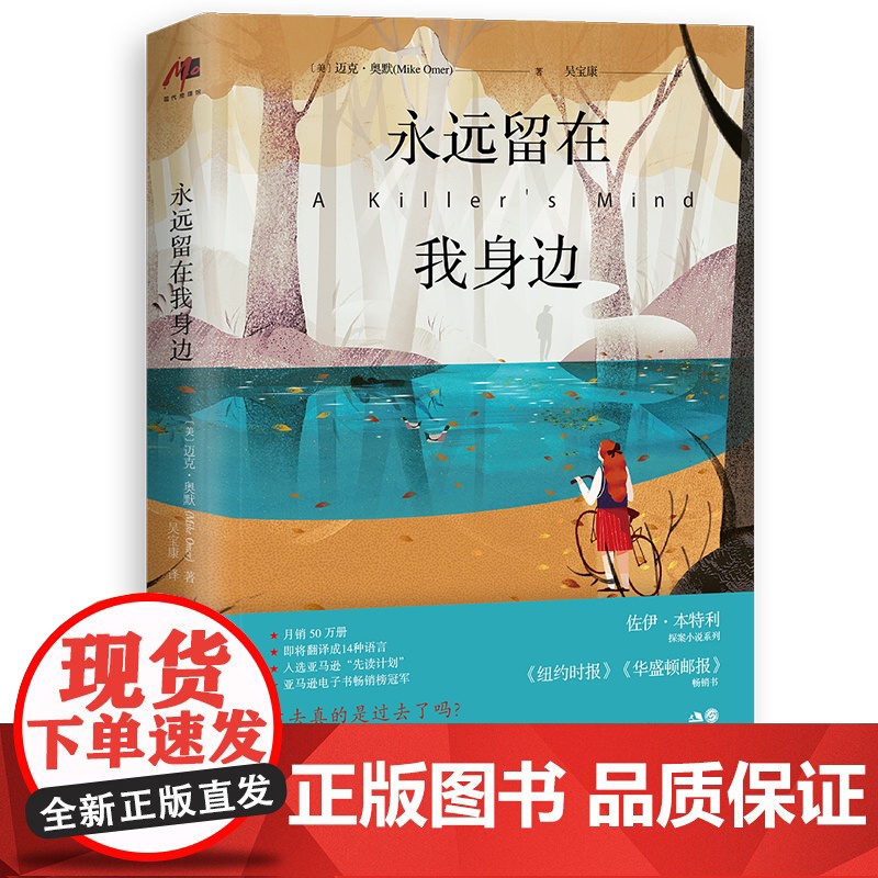永远留在我身边
