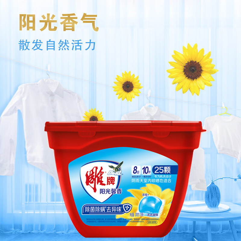 雕牌洗衣凝珠除菌除螨持久留香温和护衣阳光馨香220g*4盒高清大图
