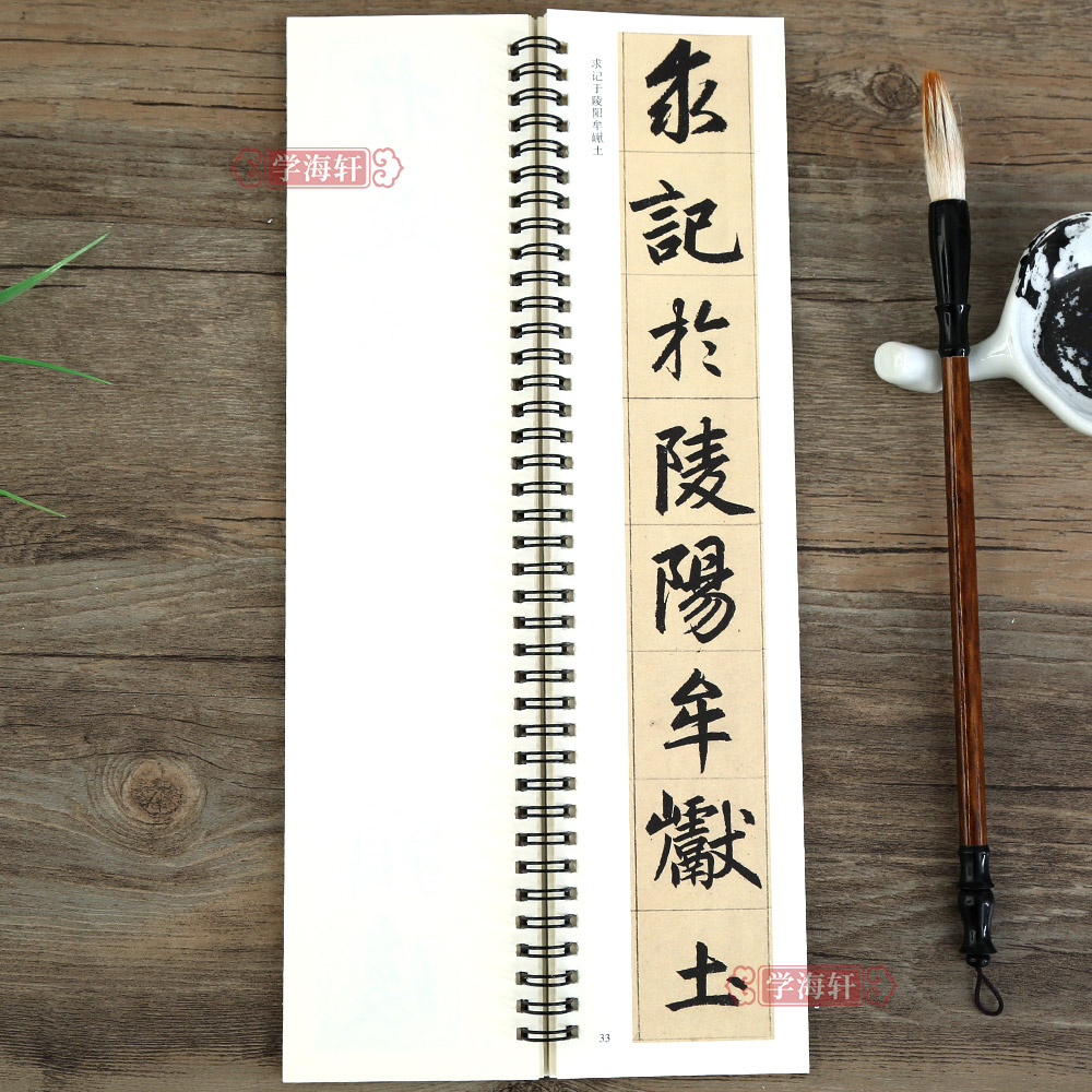 [正版]学海轩 元赵孟頫三门记 碑帖临摹卡赵孟俯楷书三门记小楷汲黯传 简体旁注毛笔书法作品字帖毛笔书法碑帖近距离临摹安高清大图