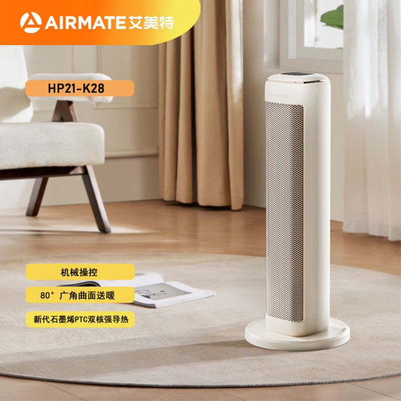 艾美特(AIRMATE)立式摇头暖风机取暖器电暖器 HP21-K28
