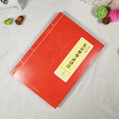 [正版]国学经典 东京梦华录译注 王莹译注 一本追述北宋都城东京开封府城市风貌的著作宋代孟元老的笔记体散记文国学古籍高清大图