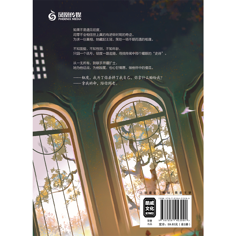 醉染图书《太阳为你加冕》(全2册)9787559453990高清大图