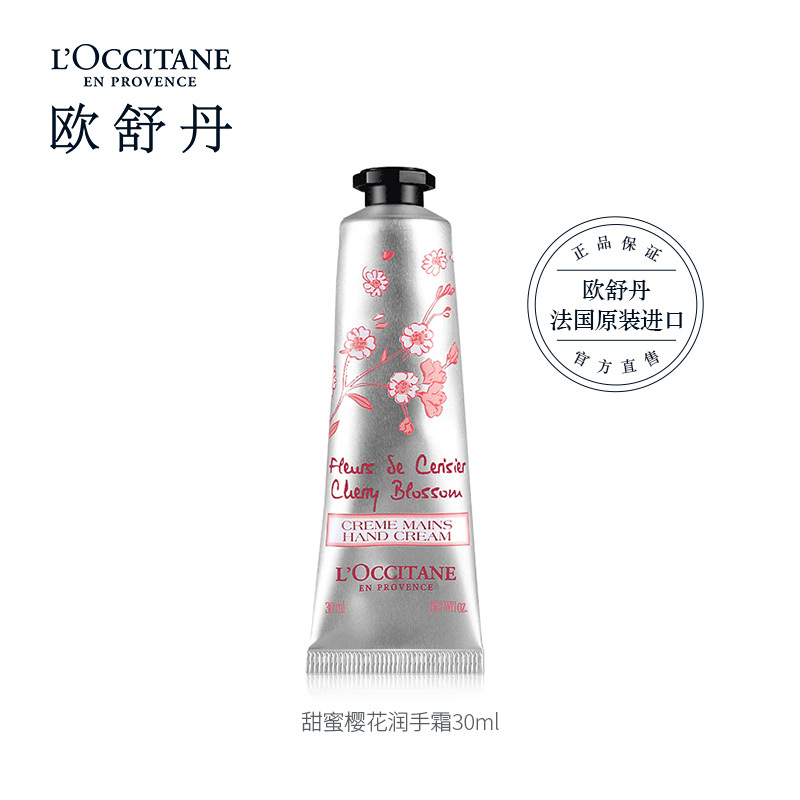 欧舒丹(L’OCCITANE)甜蜜樱花润手霜30ml 2支