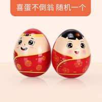 男娃女娃[随机一个] 喜蛋男娃女娃不倒翁婴幼儿玩具3-6-12个月有声吉祥益智宝宝0-1岁8