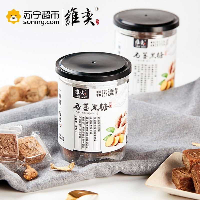 [拼团价59元]维奕WEIYI 台湾进口两罐老姜黑糖组合 250g*2罐装 含糖 营养代餐 月经红糖冲饮500g