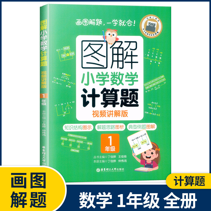 3年级计算题+应用题 小学通用 [正版]图解小学数学思维训练题1-6年级 图解小学数学计算题应用题一二三四五六年级小学奥