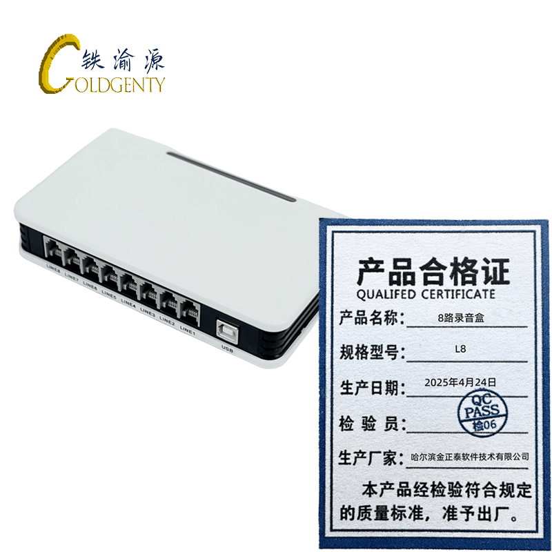 铁渝源 8路录音盒L8/台图片