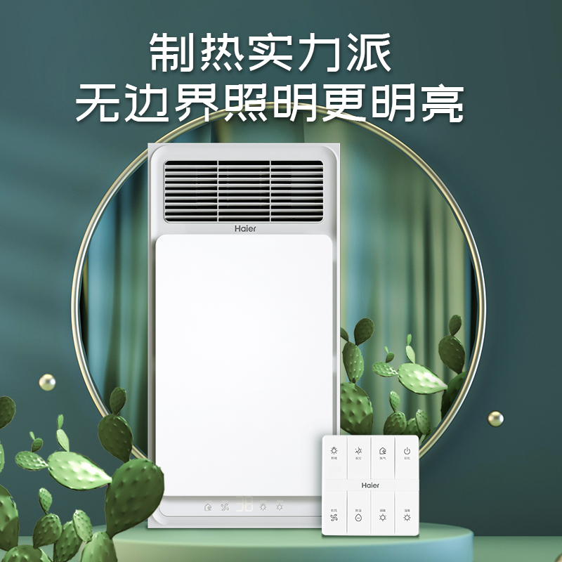 海尔浴霸暖风V5照明排气一体集成吊顶五合一速热多功能嵌入式浴室 2500W取暖器