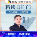 综合 【正版】樊登读书课程课精读《庄子》:学会与自我和解