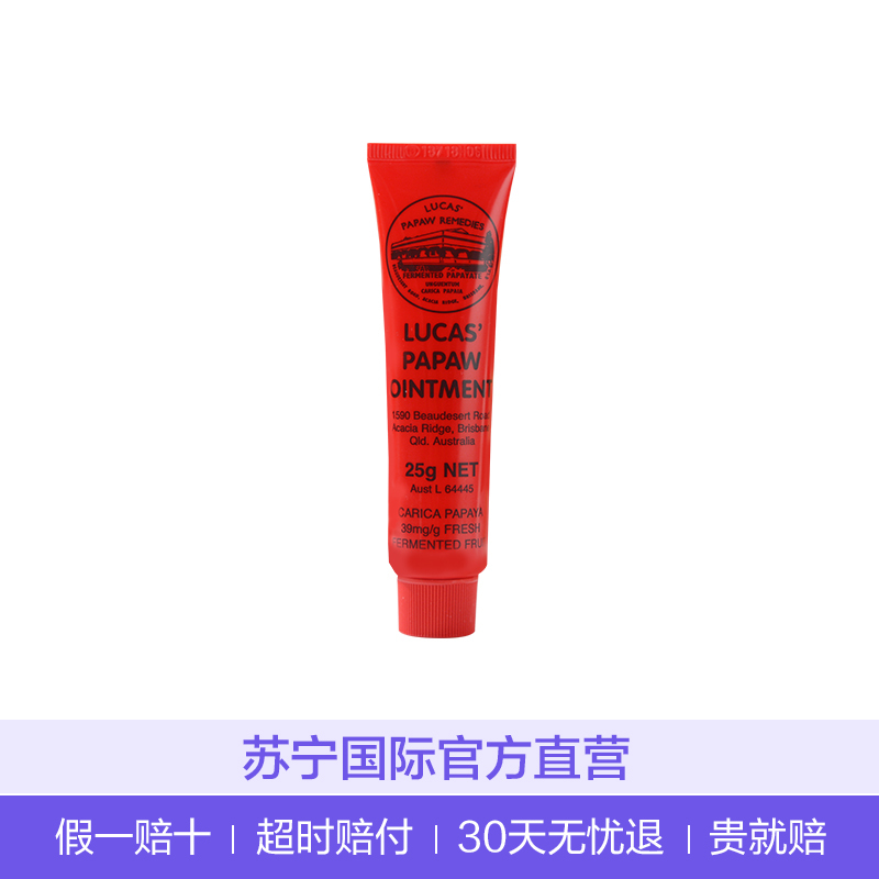 Lucas papaw 澳洲卢卡氏万用木瓜膏 25g/支 滋润唇膜万用膏 婴儿湿疹护臀膏