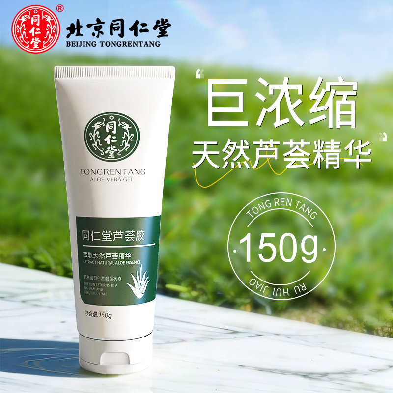 同仁堂150g芦荟胶 同仁堂芦荟胶150g