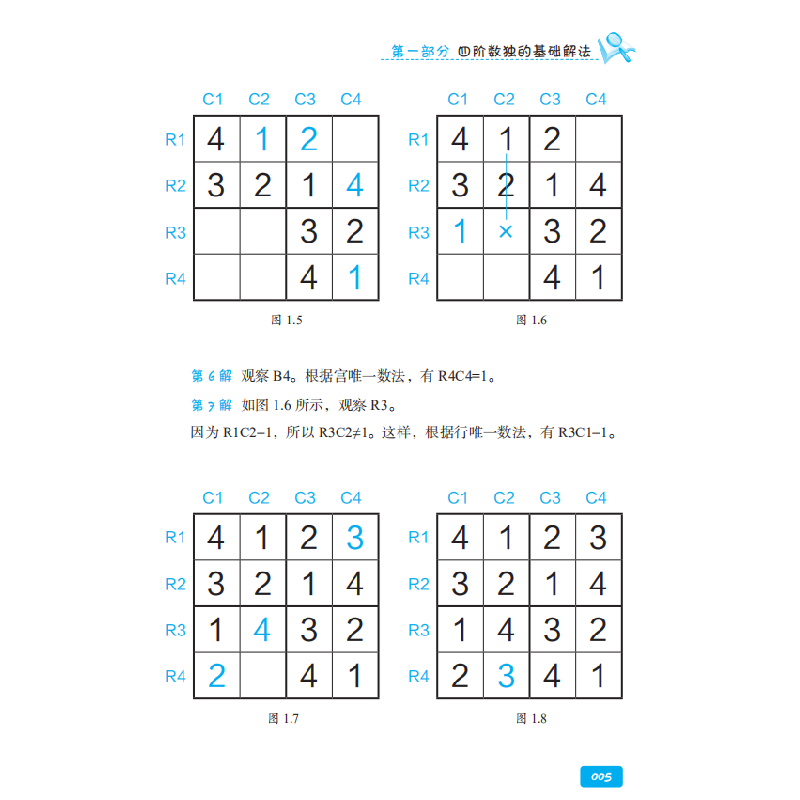正版新书]越玩越聪明的阶梯益智数独江安海 著9787511566195高清大图