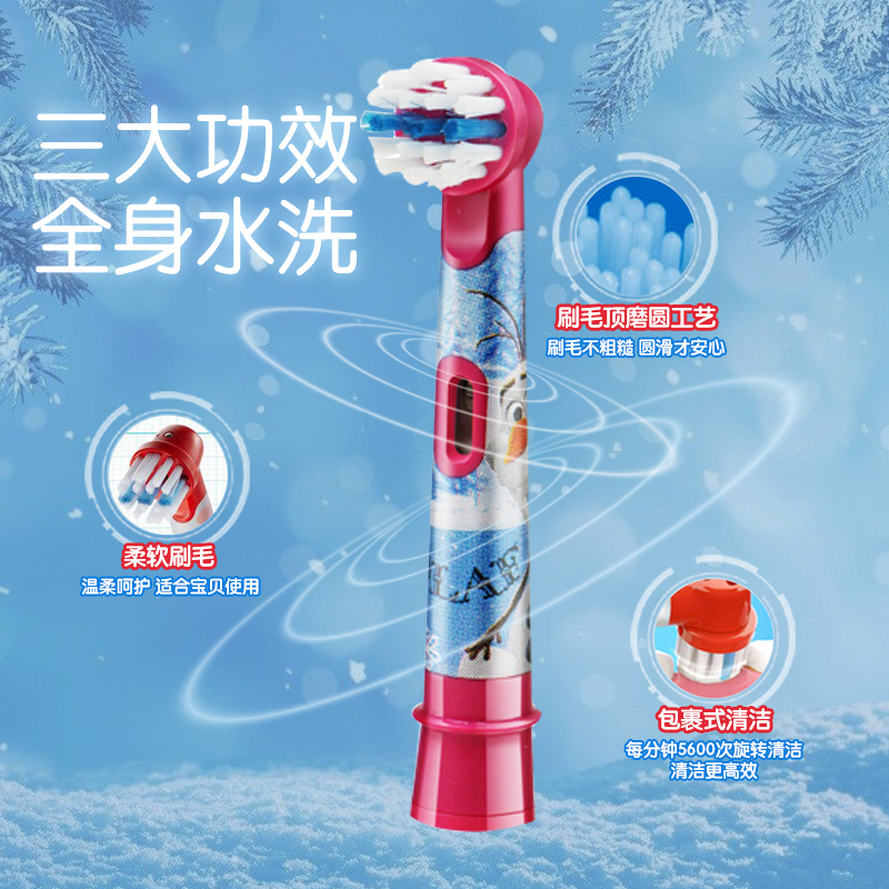 博朗(BRAUN)欧乐B 儿童电动牙刷EB10 德国进口冰雪奇缘款 刷头1只装