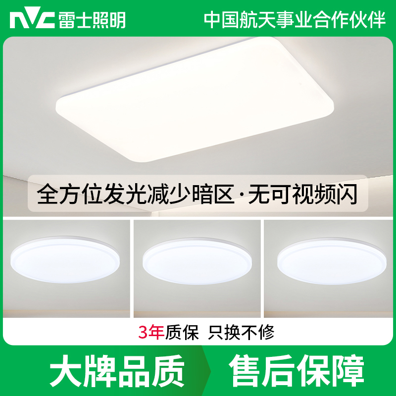 雷士照明客厅灯主卧室房间灯具家用现代简约吸顶灯套餐中山灯具高清大图