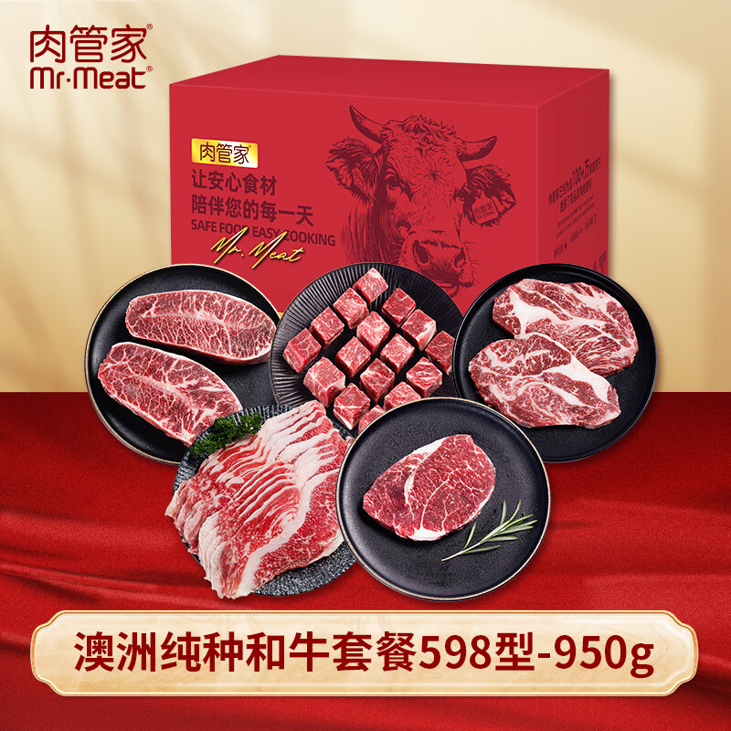 肉管家Mr.Meat 澳洲纯种和牛套餐598型 950g