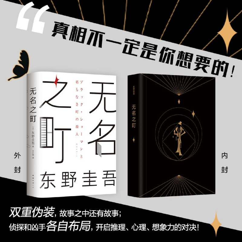 [正版]书店 无名之町(精) (日)东野圭吾 南海出版公司9787544297905 外国文学-各国文学