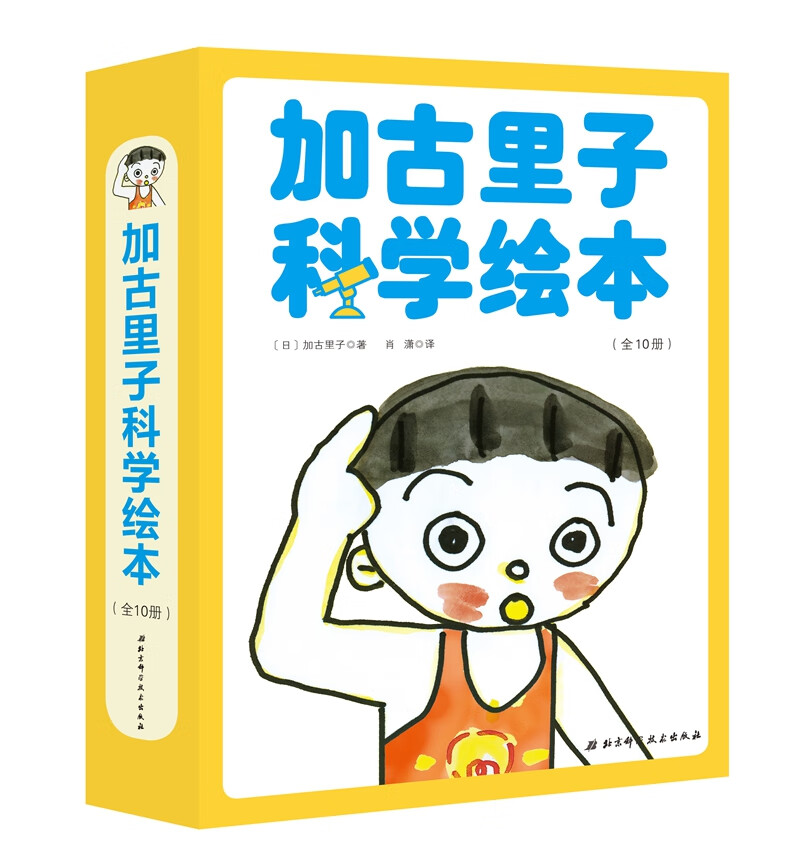 加古里子星空绘本(全4册)