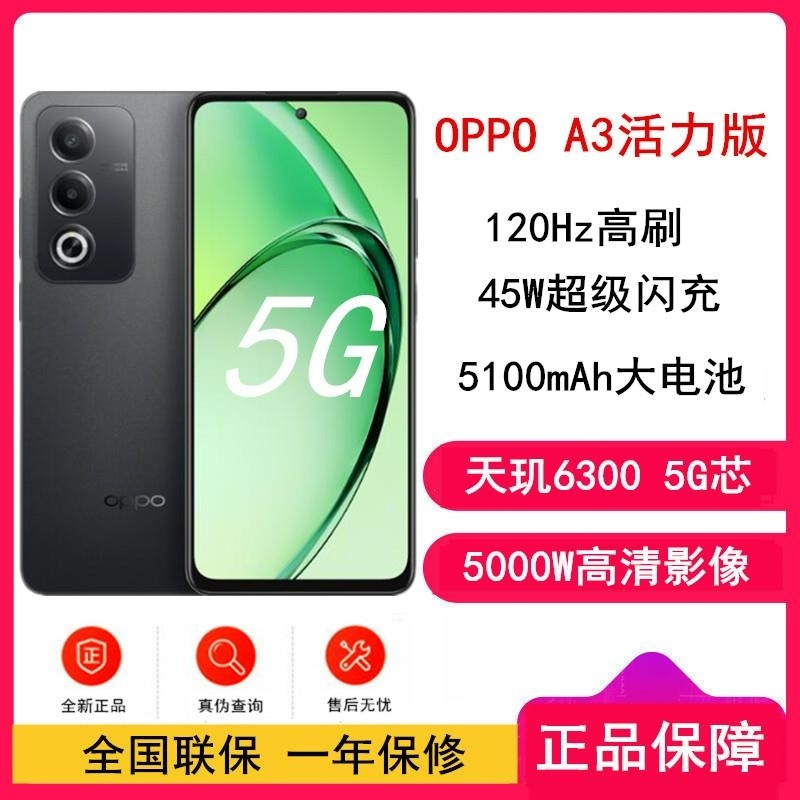 OPPO A3 活力版 雾海黑 12GB+256GB 天玑6300 5G芯 45W 5G AI手机