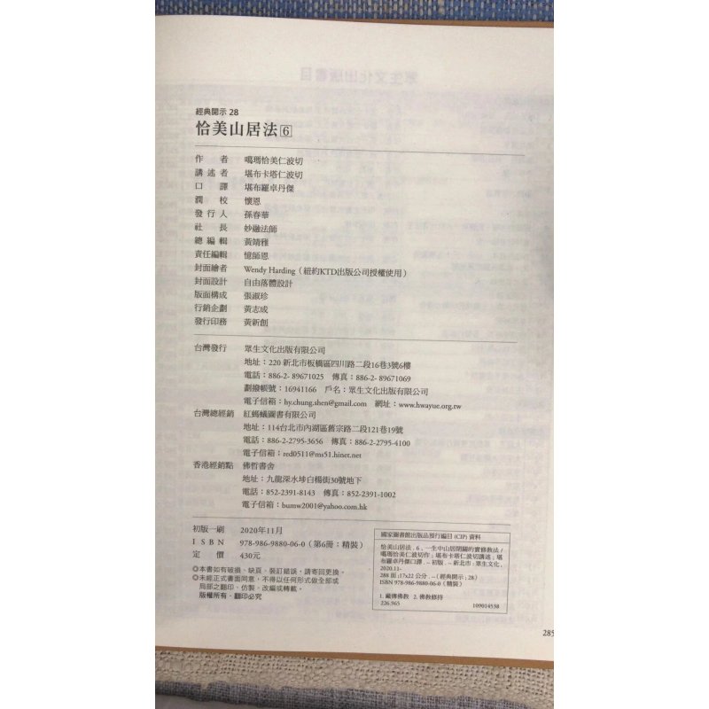 正版 恰美山居法6 众生