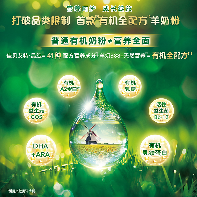 佳贝艾特晶绽2段较大婴儿配方羊奶粉800g*1罐 有机配方