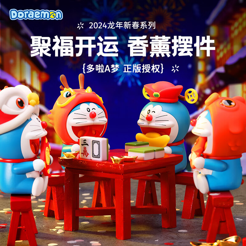 洛克(ROCK)哆啦A梦 龙年系列香薰摆件 财神