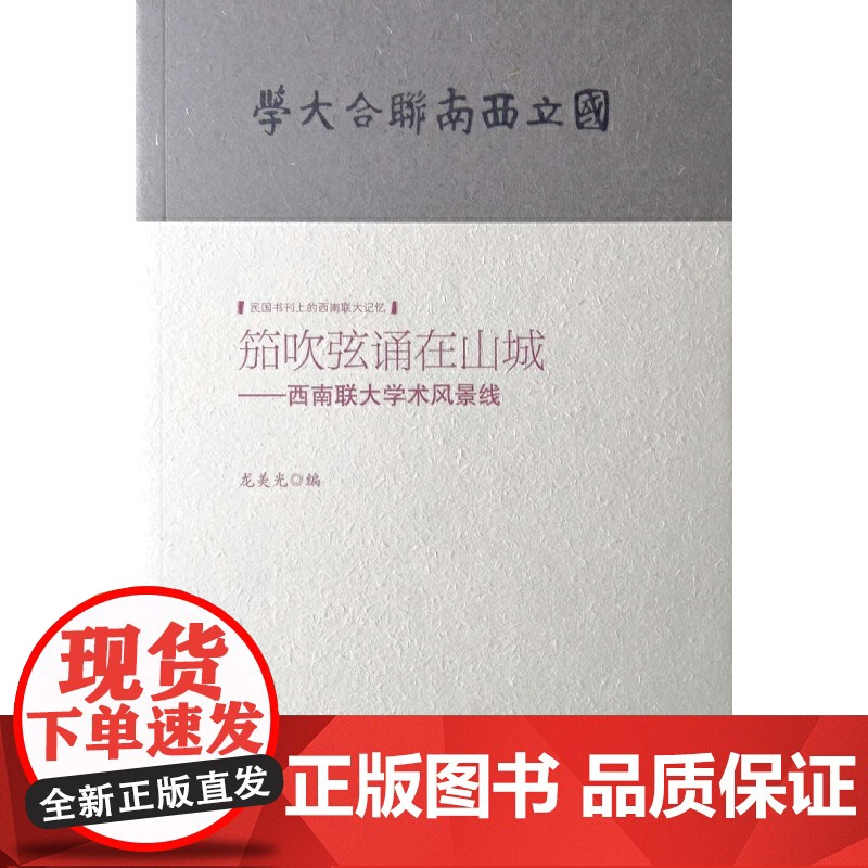 笳吹弦诵在山城--西南联大学术风景线高清大图